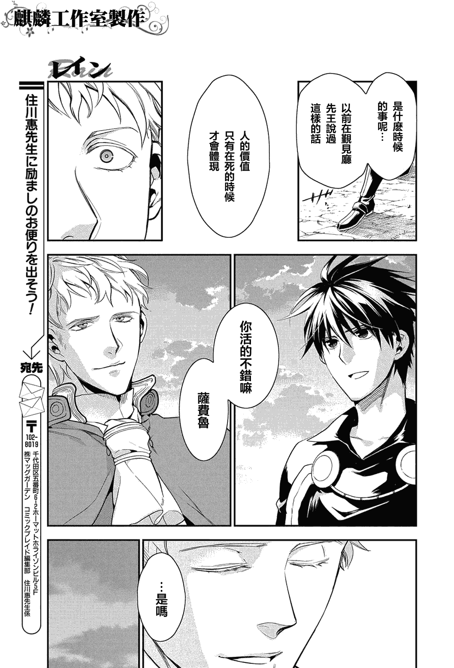 《雷恩Rain》漫画最新章节第34话免费下拉式在线观看章节第【21】张图片