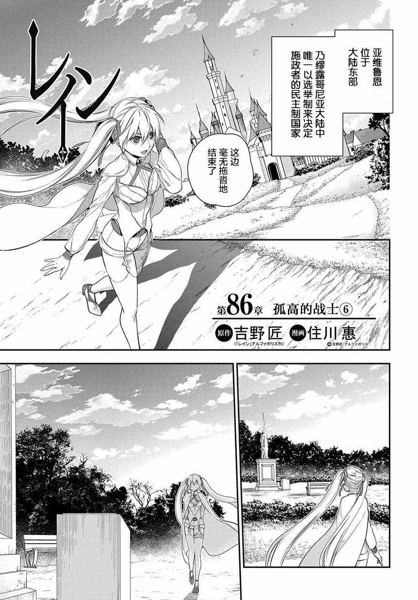 《雷恩Rain》漫画最新章节第86话免费下拉式在线观看章节第【1】张图片