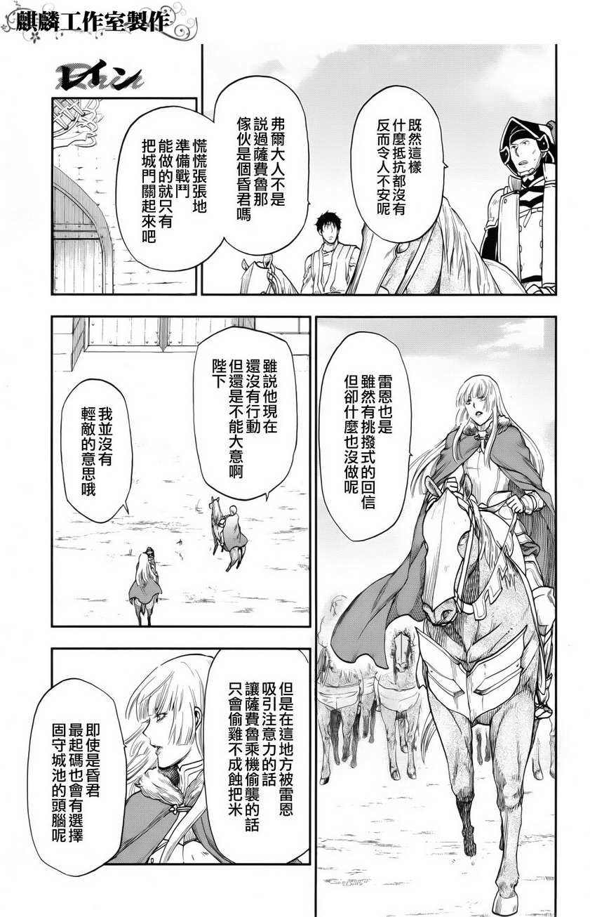 《雷恩Rain》漫画最新章节第22话免费下拉式在线观看章节第【9】张图片