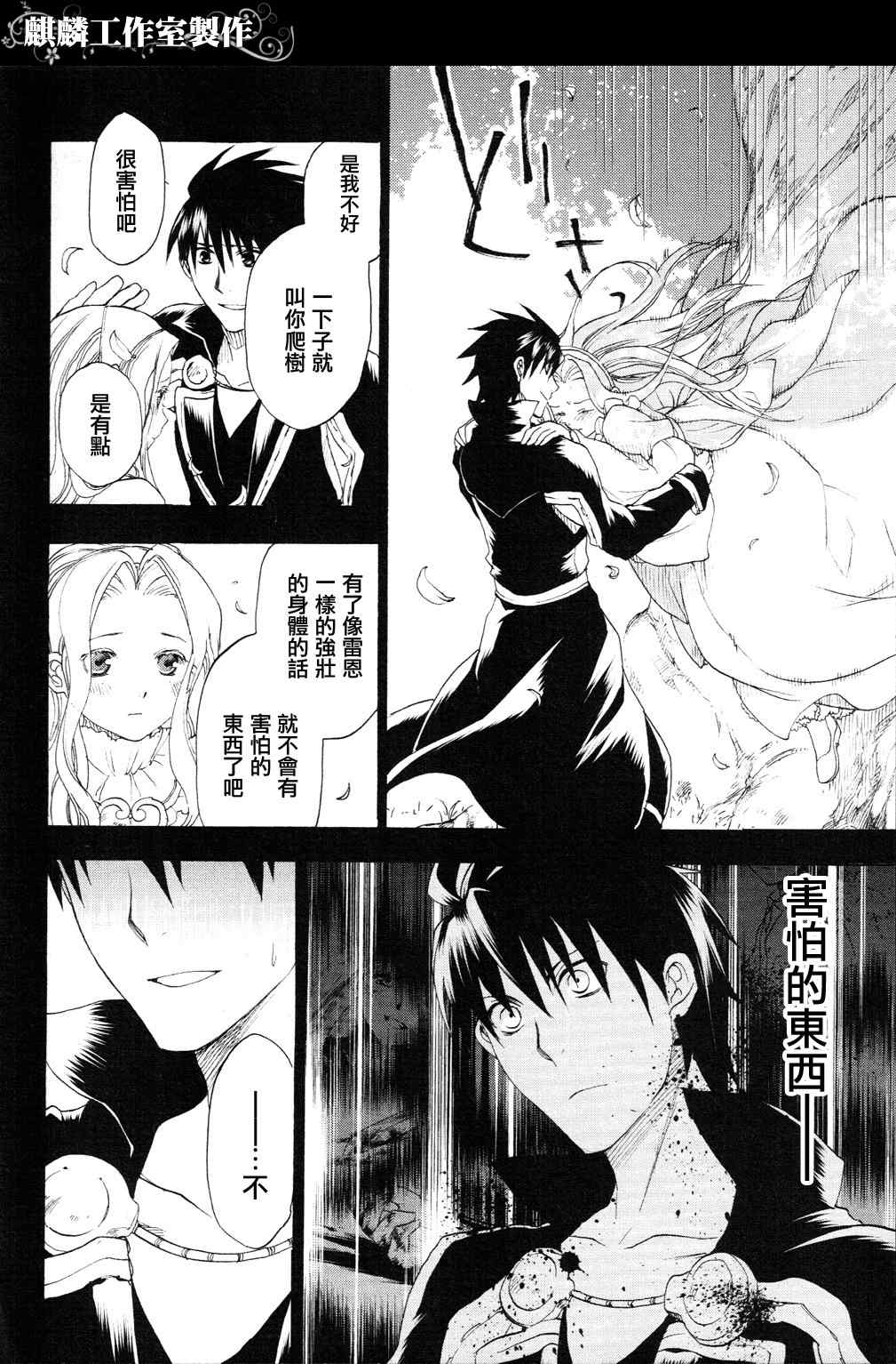 《雷恩Rain》漫画最新章节第5话免费下拉式在线观看章节第【3】张图片