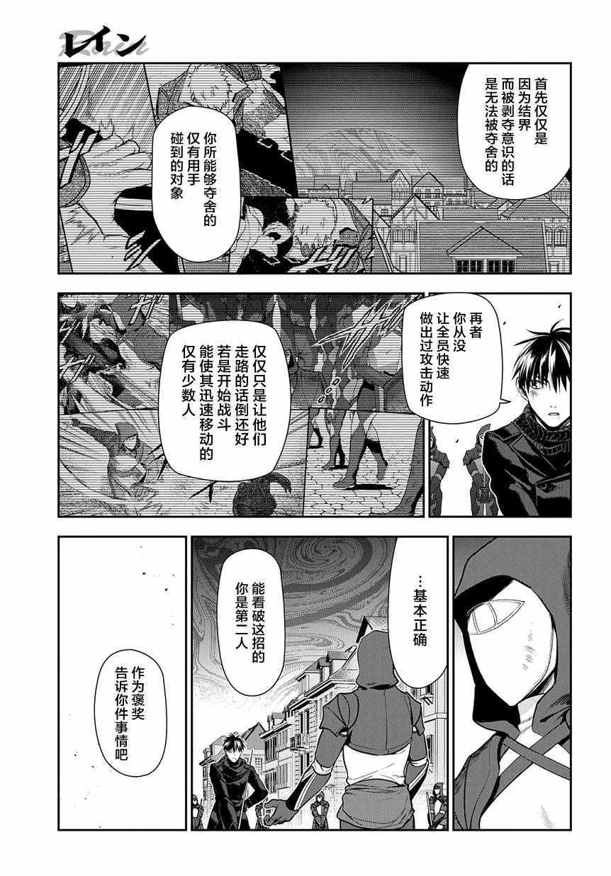 《雷恩Rain》漫画最新章节第70话免费下拉式在线观看章节第【9】张图片