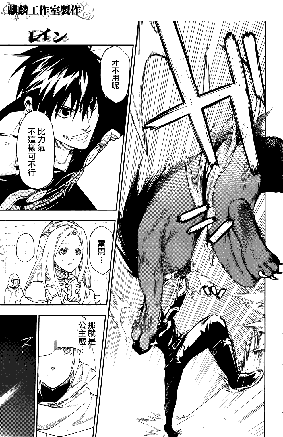 《雷恩Rain》漫画最新章节第21话免费下拉式在线观看章节第【5】张图片