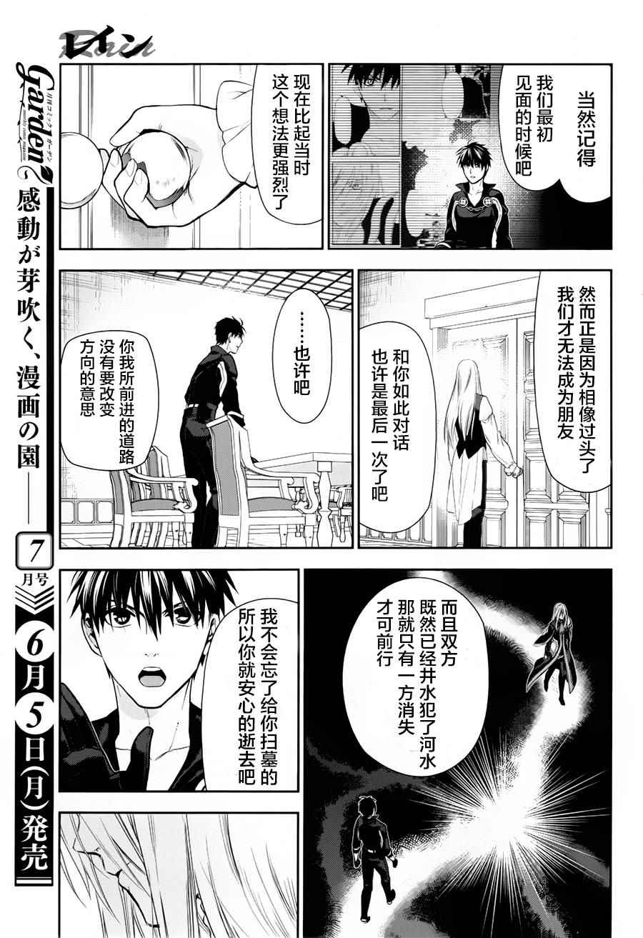 《雷恩Rain》漫画最新章节第78话免费下拉式在线观看章节第【33】张图片