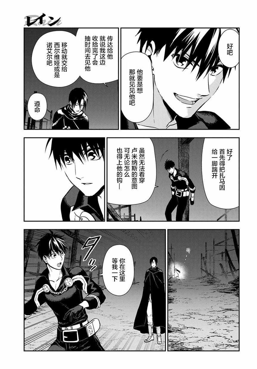 《雷恩Rain》漫画最新章节第92话免费下拉式在线观看章节第【29】张图片