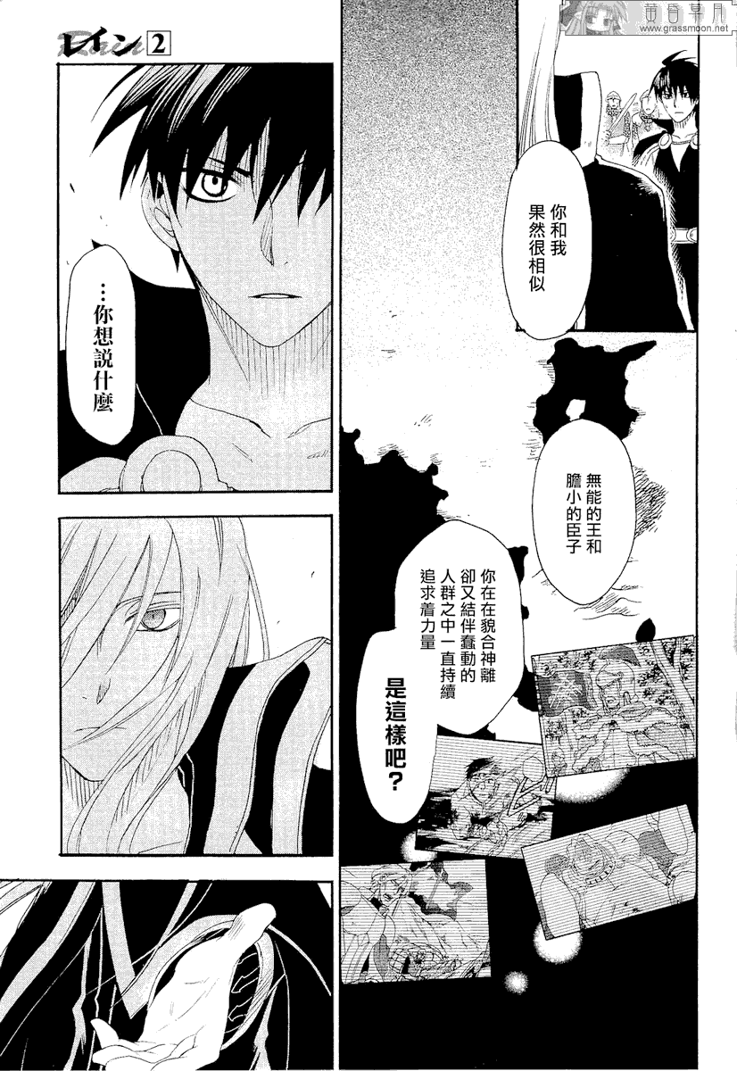 《雷恩Rain》漫画最新章节第9话免费下拉式在线观看章节第【11】张图片