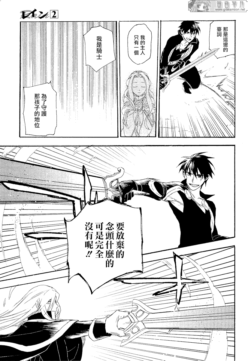 《雷恩Rain》漫画最新章节第9话免费下拉式在线观看章节第【22】张图片