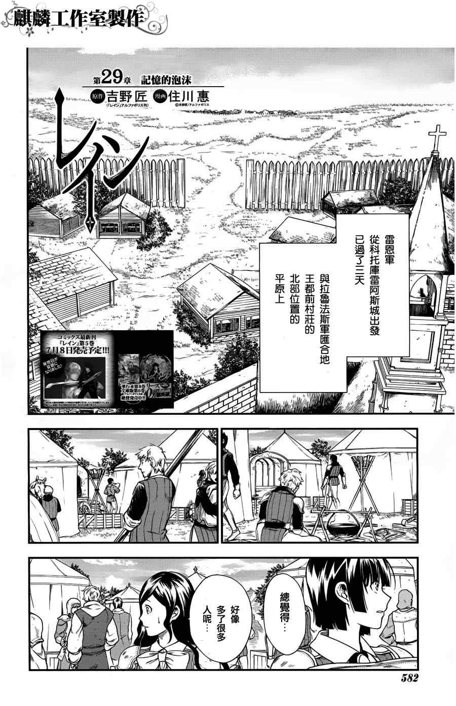 《雷恩Rain》漫画最新章节第29话免费下拉式在线观看章节第【2】张图片