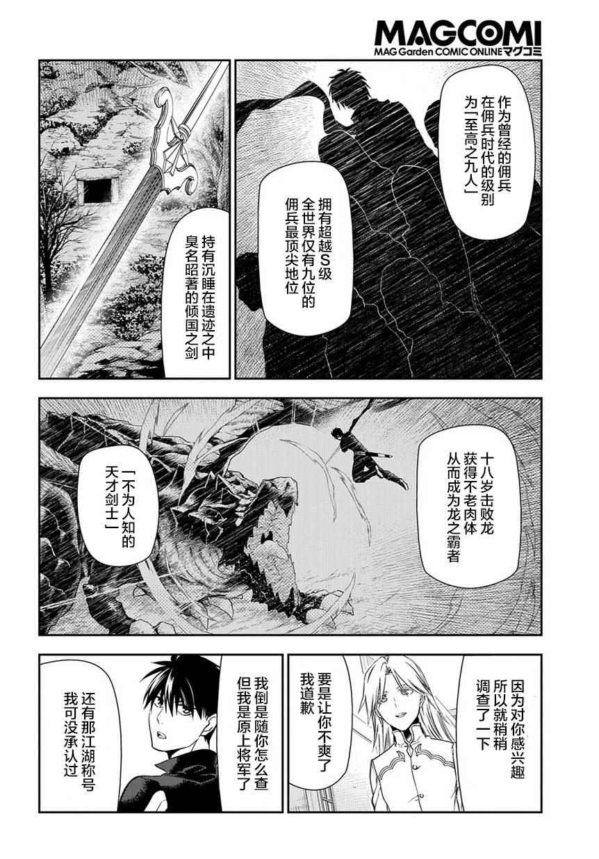 《雷恩Rain》漫画最新章节第83话免费下拉式在线观看章节第【16】张图片