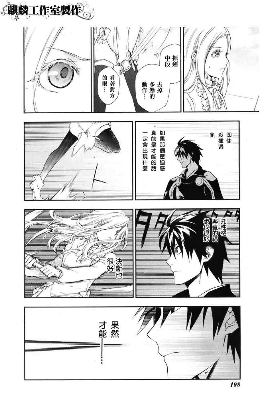 《雷恩Rain》漫画最新章节第18话免费下拉式在线观看章节第【22】张图片