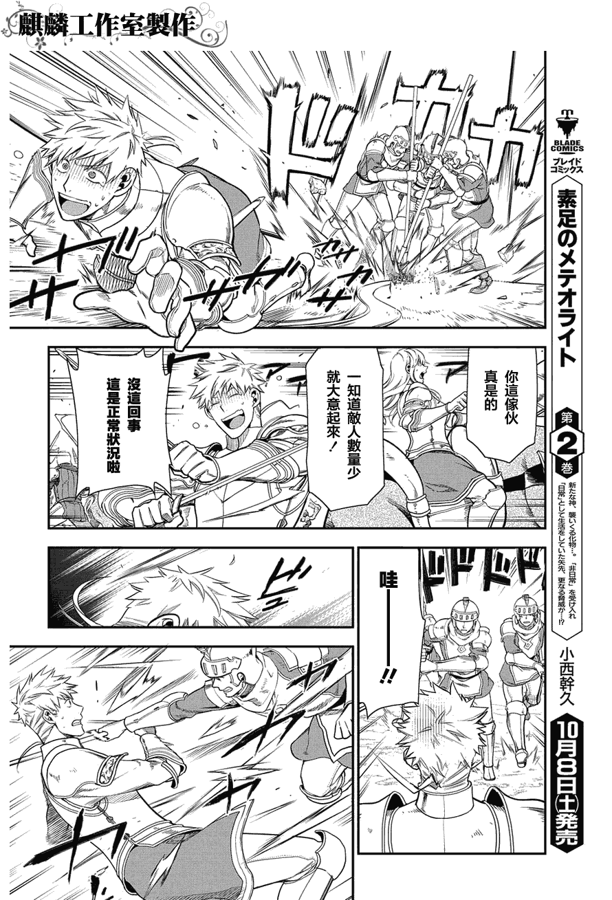 《雷恩Rain》漫画最新章节第34话免费下拉式在线观看章节第【12】张图片