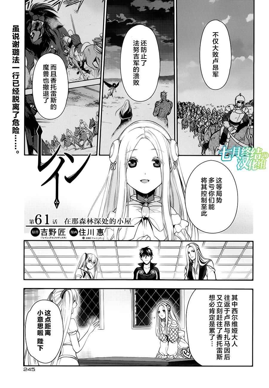 《雷恩Rain》漫画最新章节第61话免费下拉式在线观看章节第【1】张图片