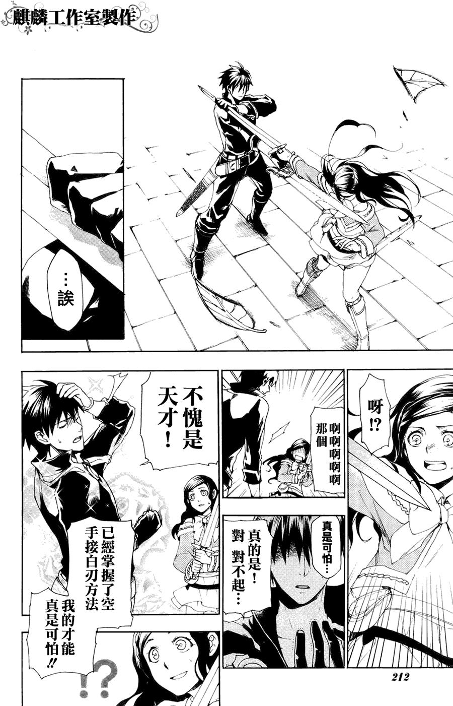 《雷恩Rain》漫画最新章节第11话免费下拉式在线观看章节第【5】张图片