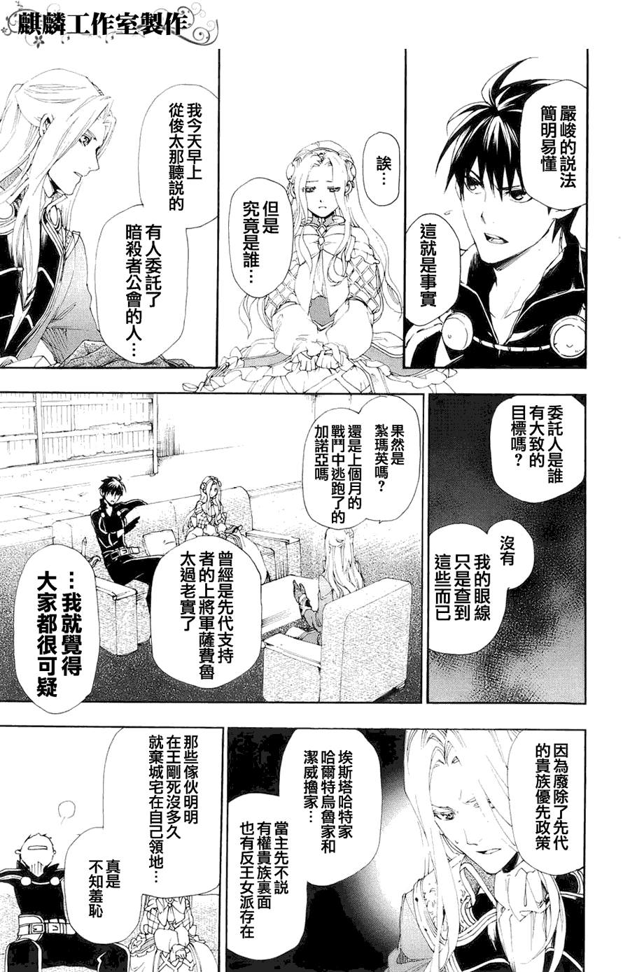 《雷恩Rain》漫画最新章节第11话免费下拉式在线观看章节第【24】张图片