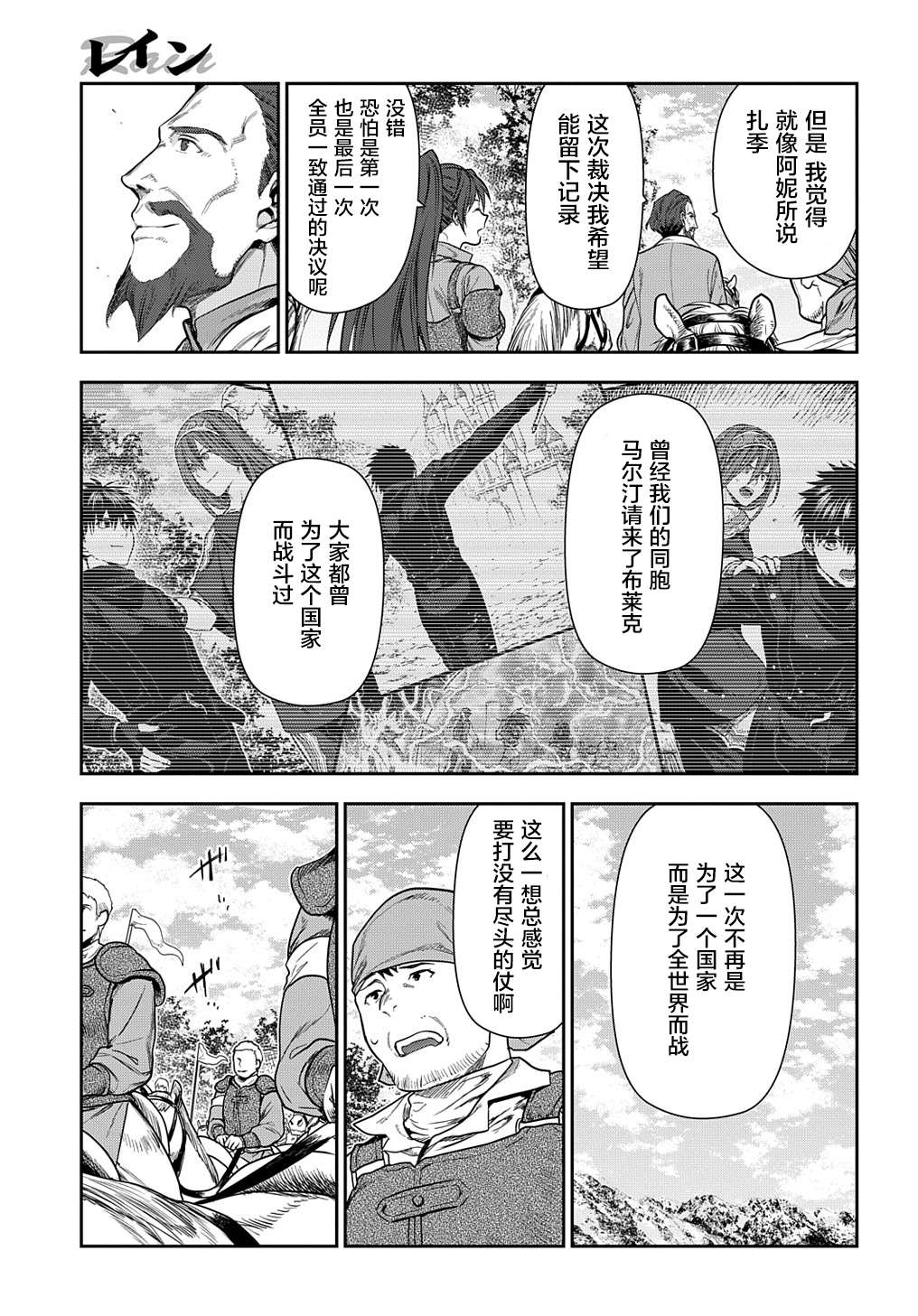 《雷恩Rain》漫画最新章节第102话 战士的集结（1）免费下拉式在线观看章节第【23】张图片