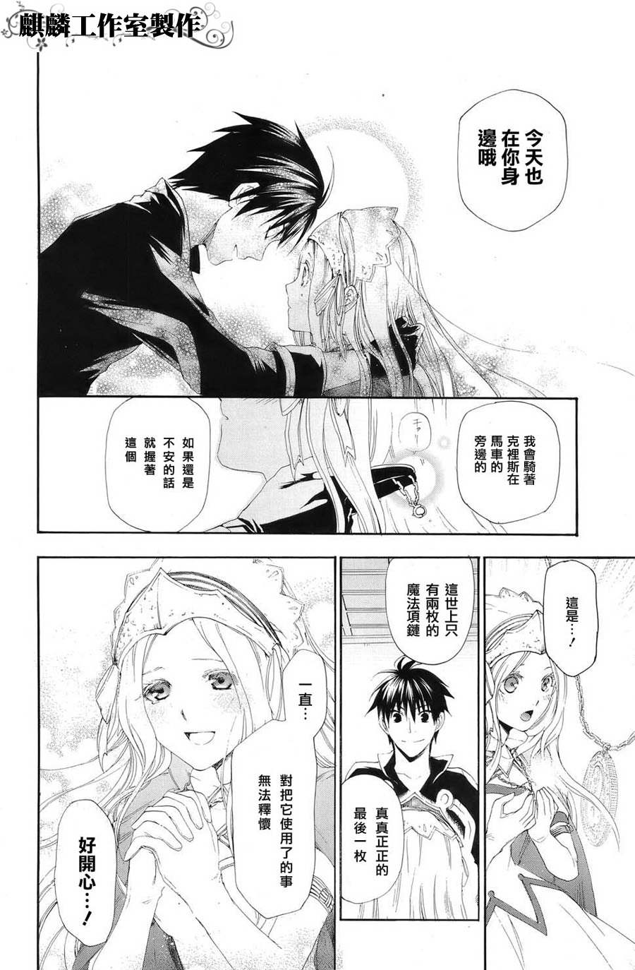 《雷恩Rain》漫画最新章节第12话免费下拉式在线观看章节第【16】张图片