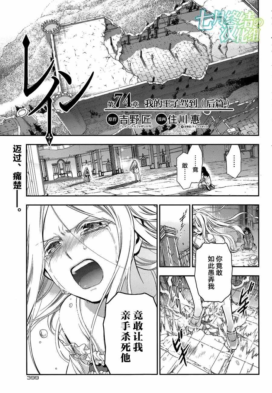 《雷恩Rain》漫画最新章节第74话免费下拉式在线观看章节第【1】张图片