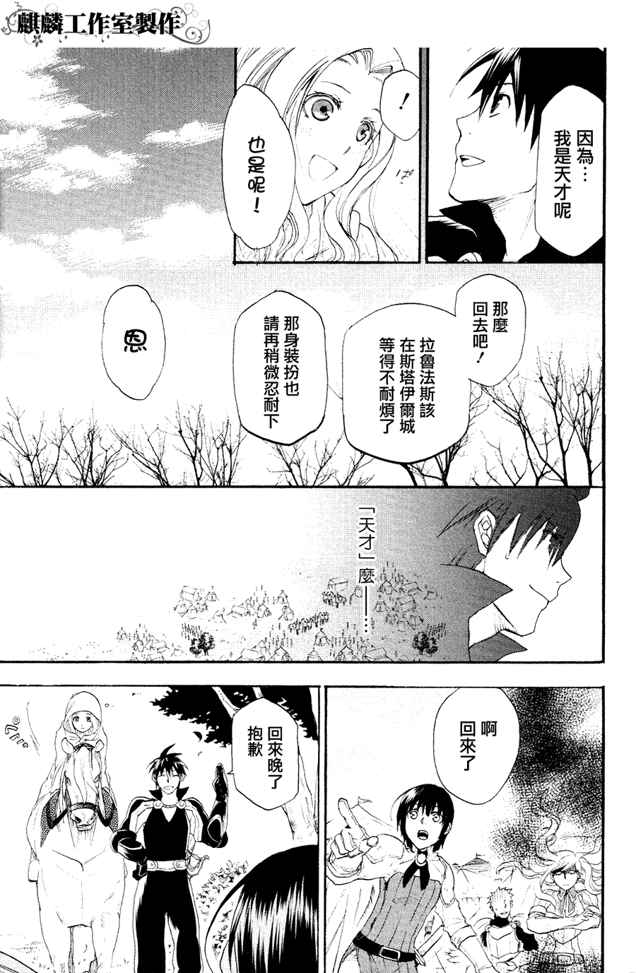 《雷恩Rain》漫画最新章节第6话免费下拉式在线观看章节第【13】张图片