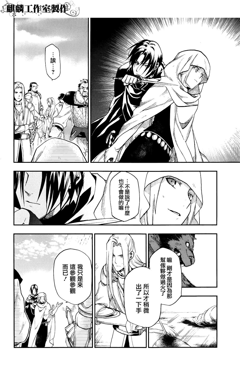 《雷恩Rain》漫画最新章节第21话免费下拉式在线观看章节第【6】张图片