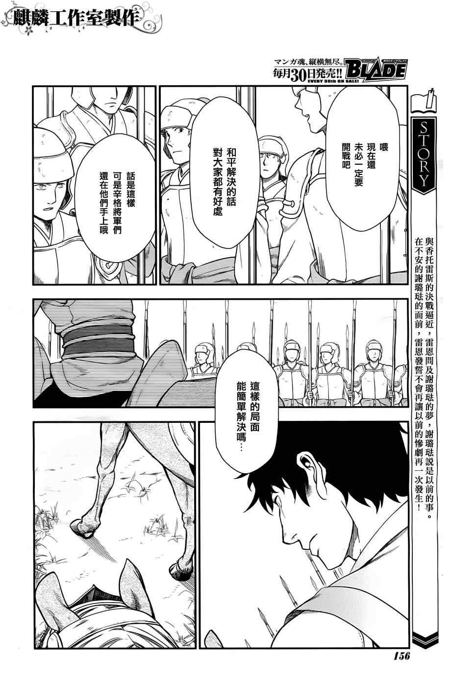 《雷恩Rain》漫画最新章节第30话免费下拉式在线观看章节第【2】张图片