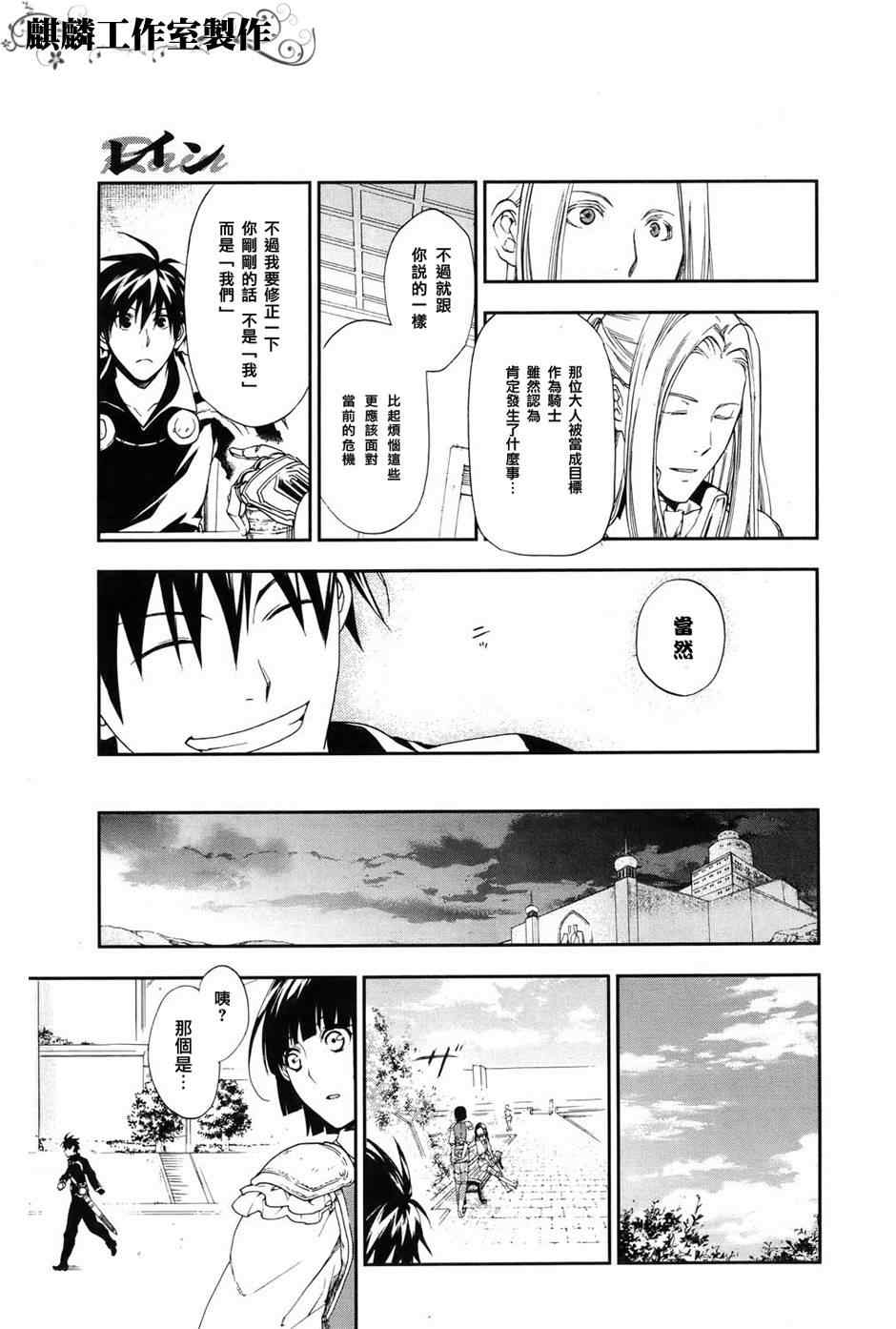 《雷恩Rain》漫画最新章节第18话免费下拉式在线观看章节第【13】张图片