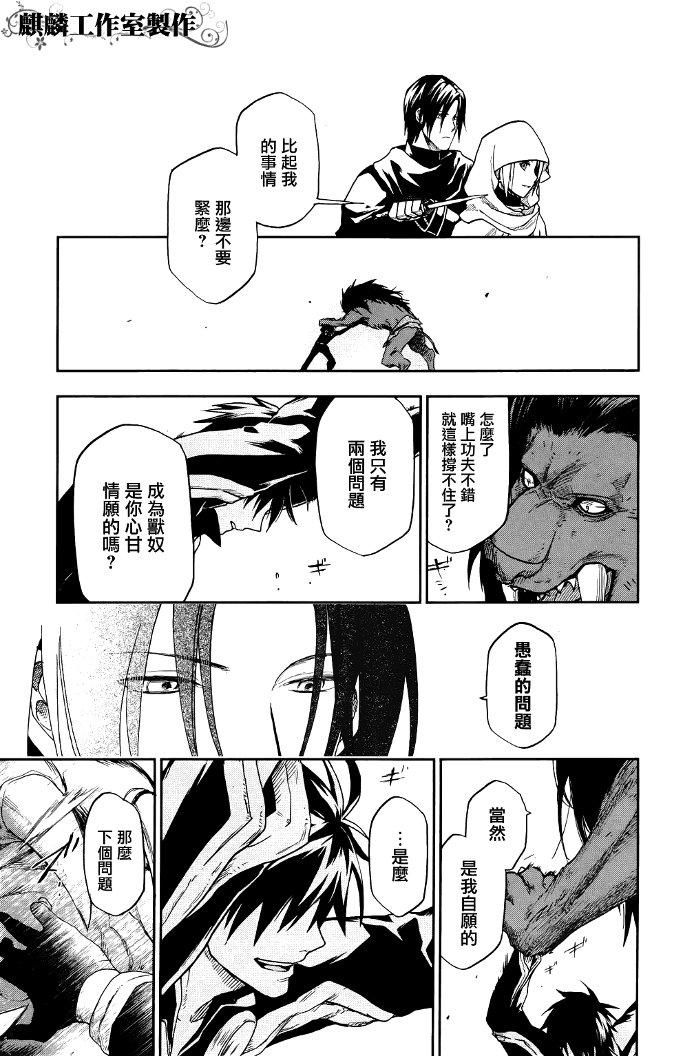 《雷恩Rain》漫画最新章节第21话免费下拉式在线观看章节第【7】张图片