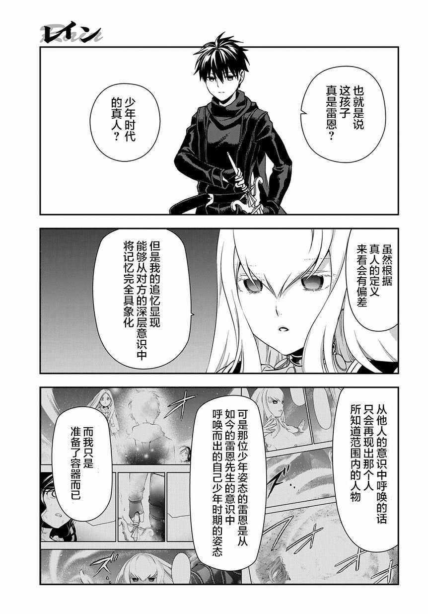 《雷恩Rain》漫画最新章节第94话免费下拉式在线观看章节第【19】张图片