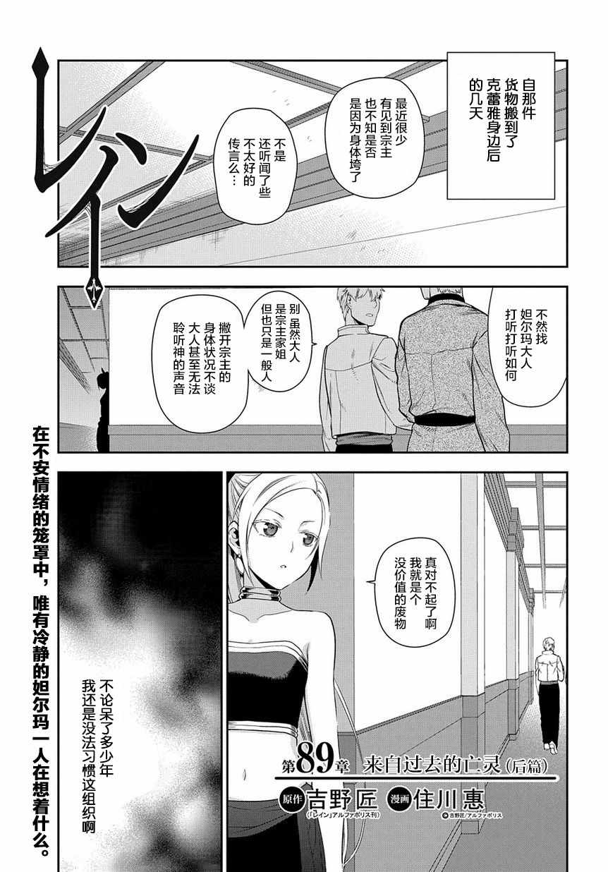 《雷恩Rain》漫画最新章节第89话免费下拉式在线观看章节第【11】张图片