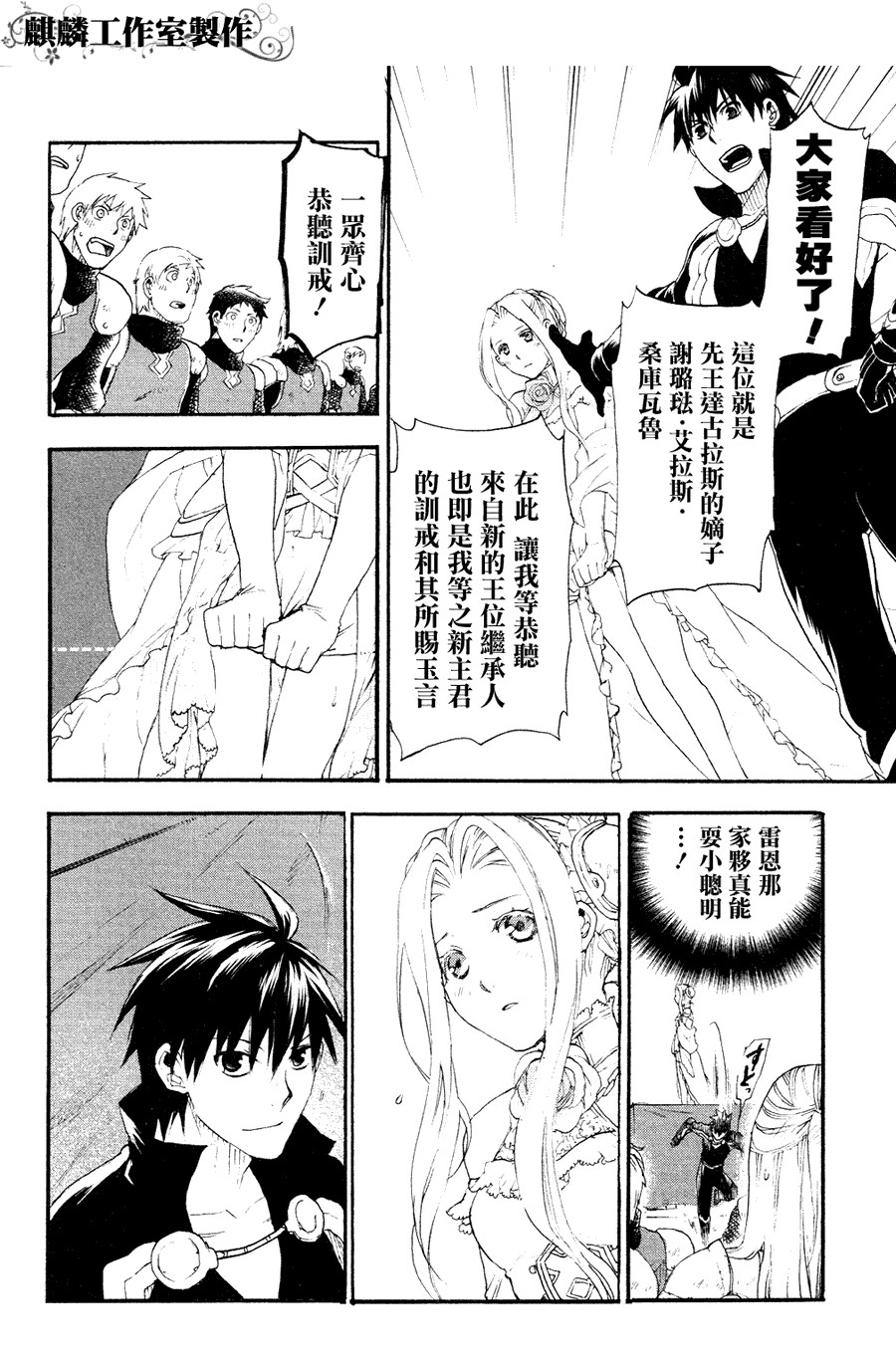 《雷恩Rain》漫画最新章节第6话免费下拉式在线观看章节第【22】张图片