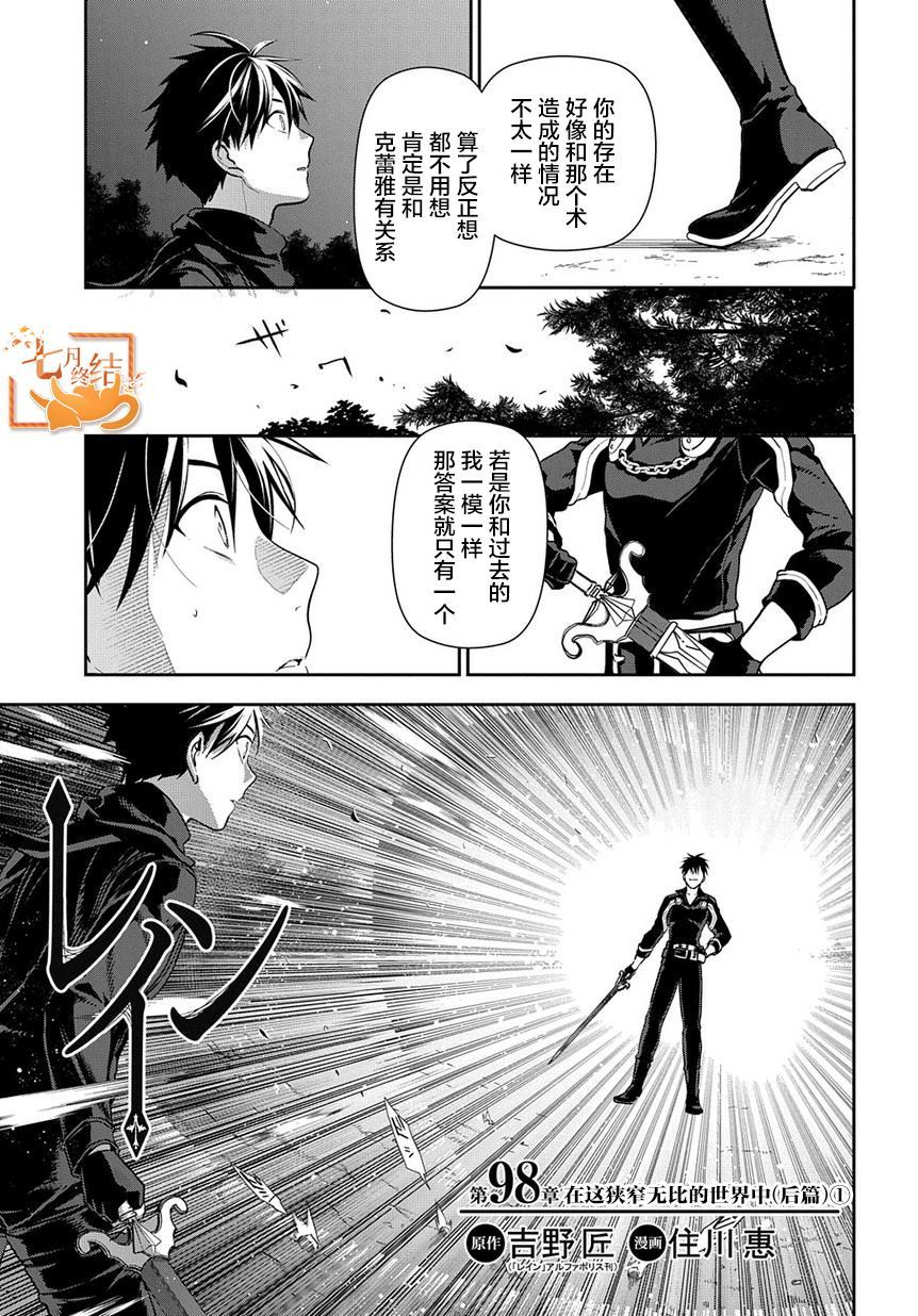 《雷恩Rain》漫画最新章节第97话 在这狭窄无比的世界中（中篇）免费下拉式在线观看章节第【1】张图片