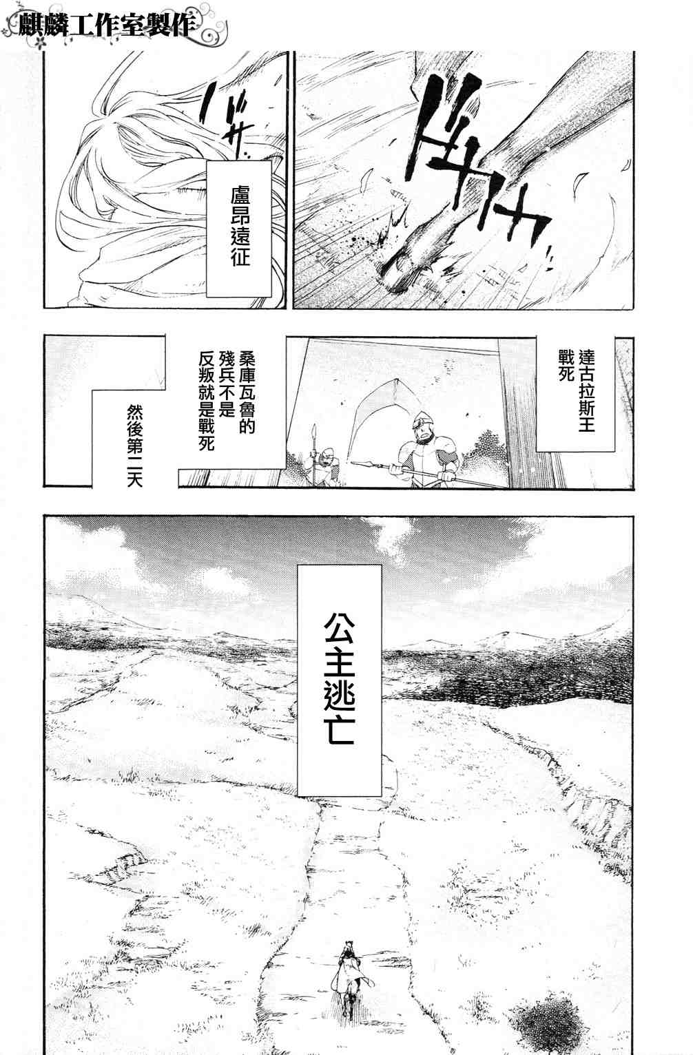 《雷恩Rain》漫画最新章节第4话免费下拉式在线观看章节第【31】张图片