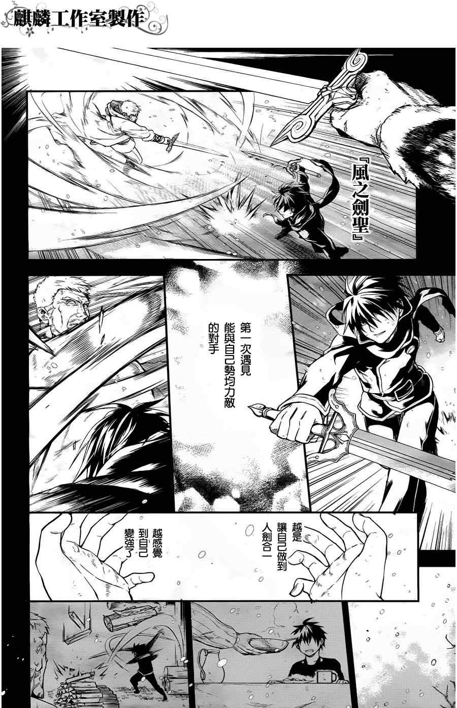 《雷恩Rain》漫画最新章节第29话免费下拉式在线观看章节第【20】张图片