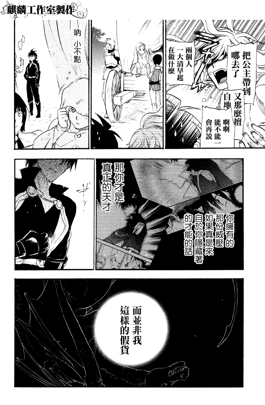 《雷恩Rain》漫画最新章节第6话免费下拉式在线观看章节第【14】张图片