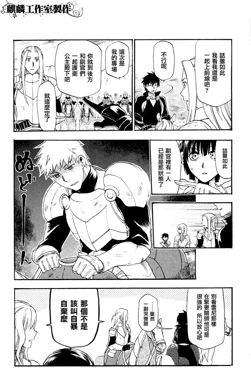 《雷恩Rain》漫画最新章节第7话免费下拉式在线观看章节第【23】张图片