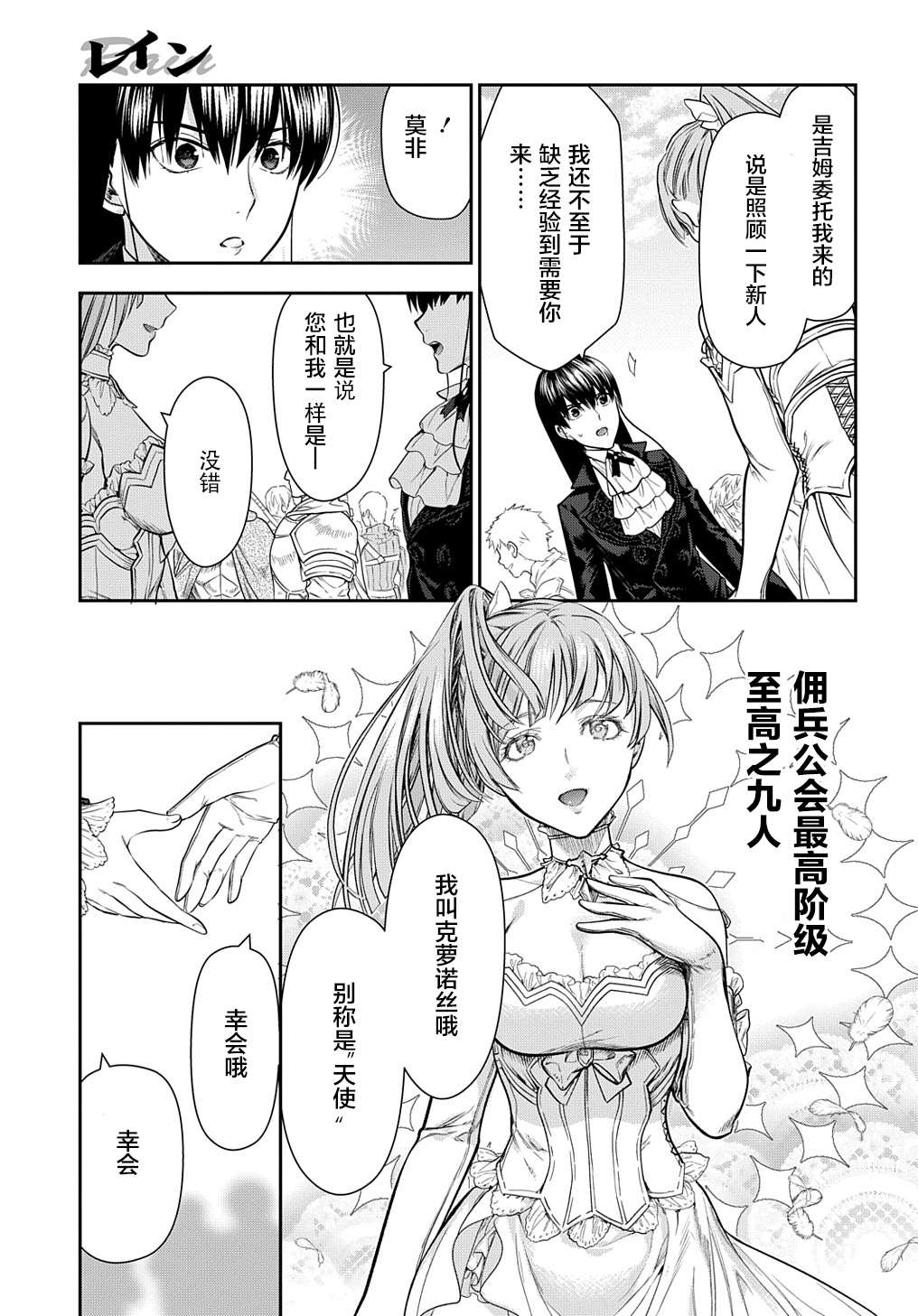 《雷恩Rain》漫画最新章节第102话 战士的集结（1）免费下拉式在线观看章节第【3】张图片