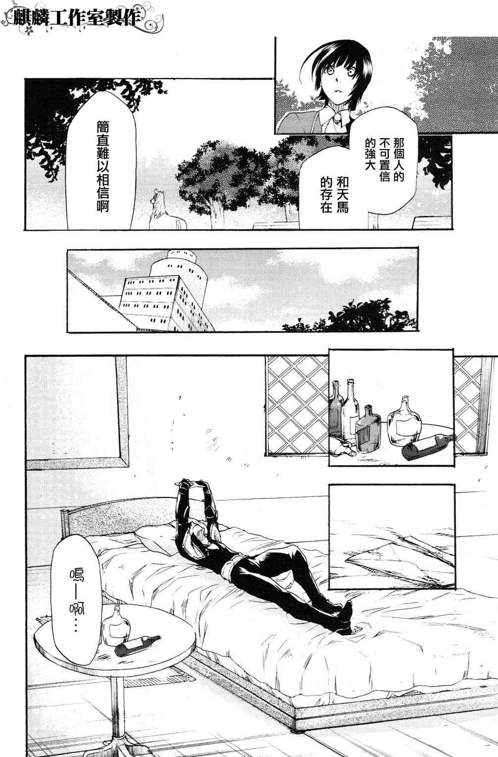 《雷恩Rain》漫画最新章节第4话免费下拉式在线观看章节第【10】张图片