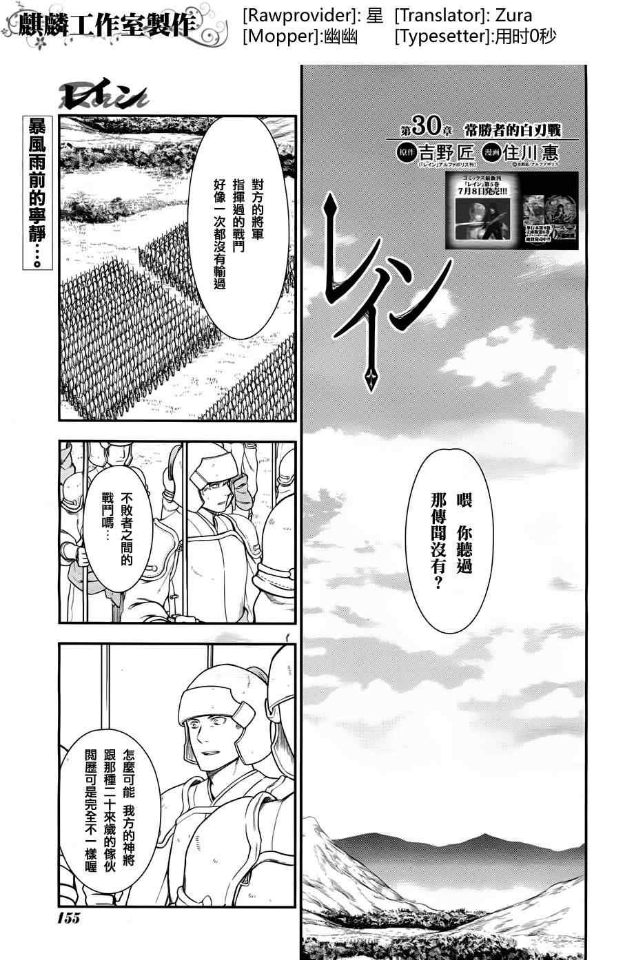 《雷恩Rain》漫画最新章节第30话免费下拉式在线观看章节第【1】张图片