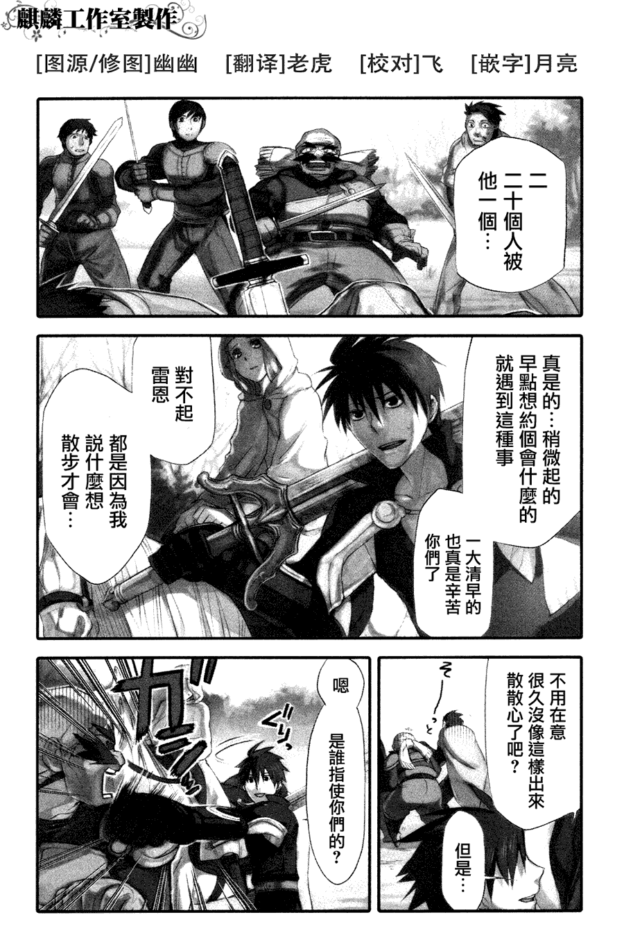 《雷恩Rain》漫画最新章节第6话免费下拉式在线观看章节第【3】张图片