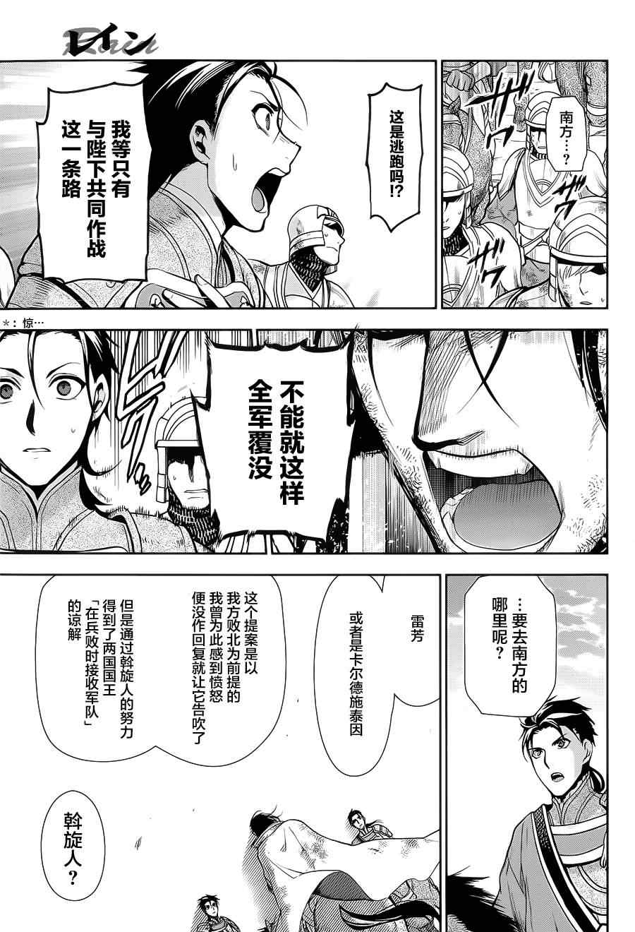 《雷恩Rain》漫画最新章节第58话免费下拉式在线观看章节第【7】张图片