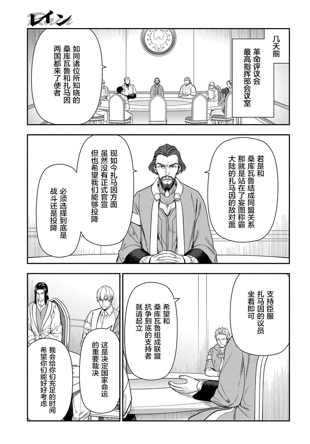《雷恩Rain》漫画最新章节第102话 战士的集结（1）免费下拉式在线观看章节第【21】张图片