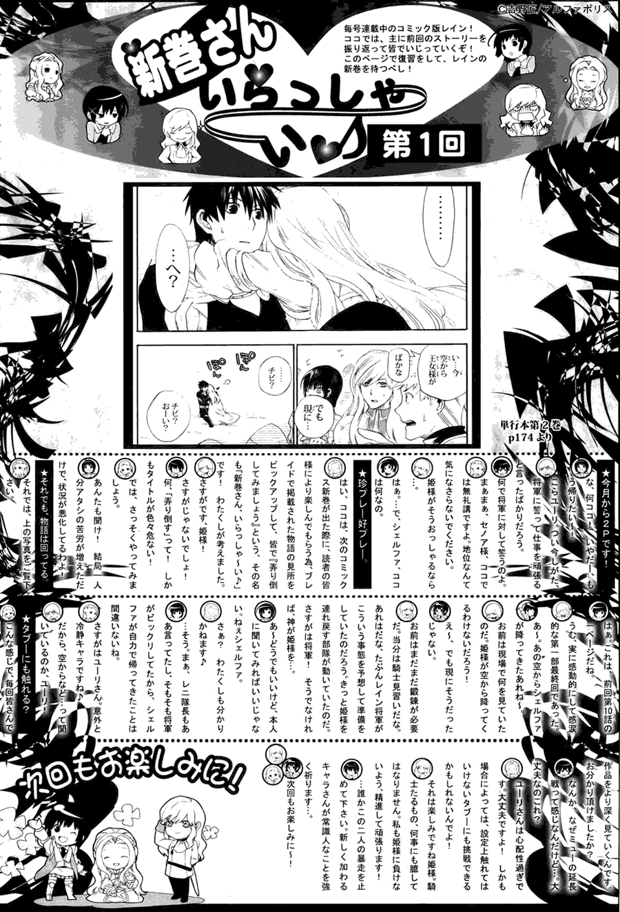 《雷恩Rain》漫画最新章节第11话免费下拉式在线观看章节第【39】张图片