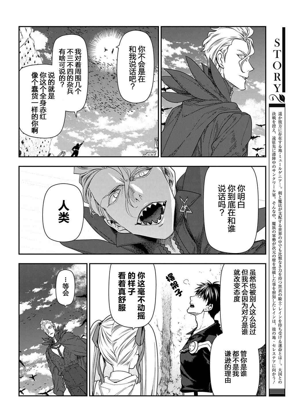 《雷恩Rain》漫画最新章节第101话 自上天飞来之物（4）免费下拉式在线观看章节第【4】张图片