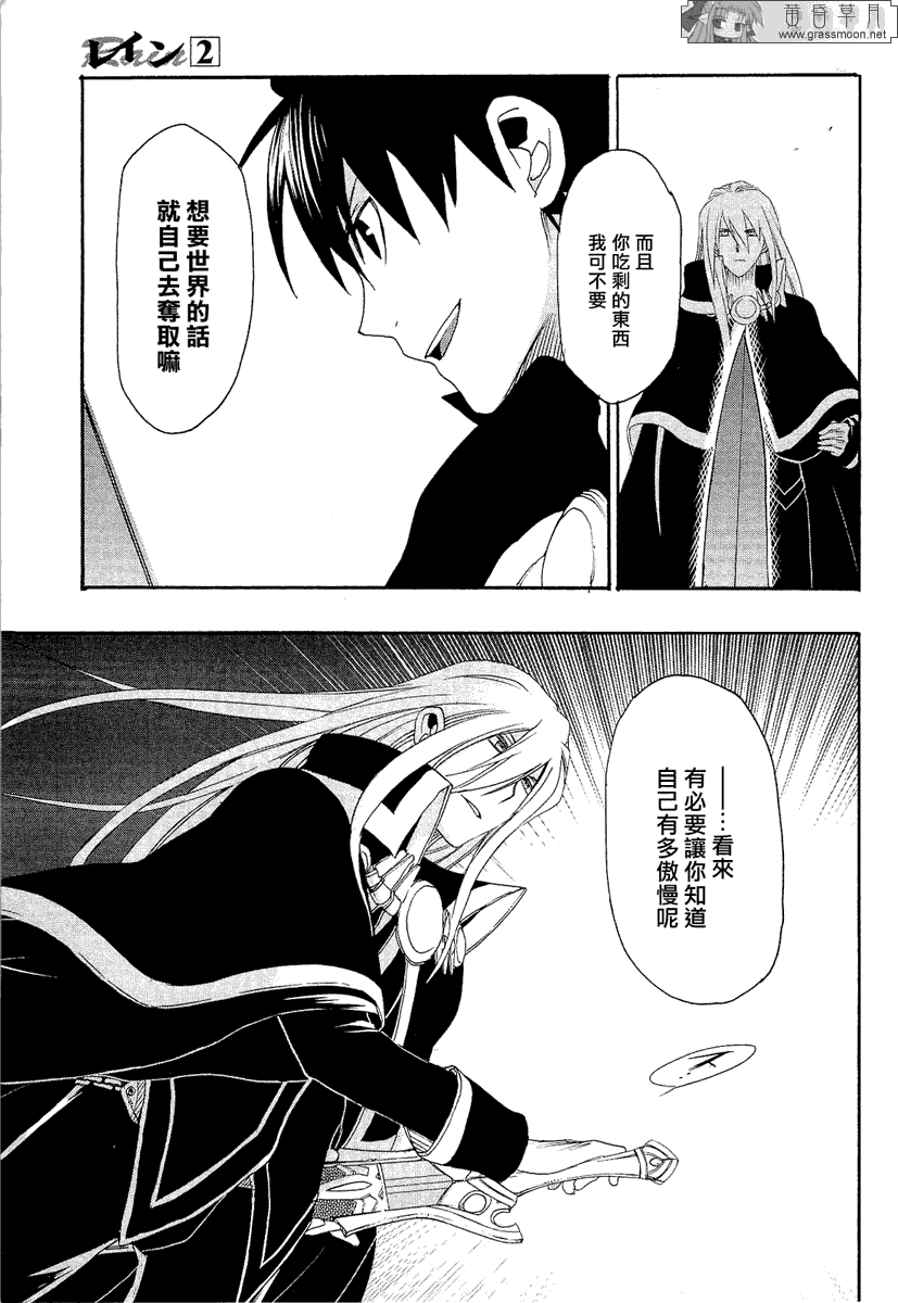 《雷恩Rain》漫画最新章节第9话免费下拉式在线观看章节第【15】张图片