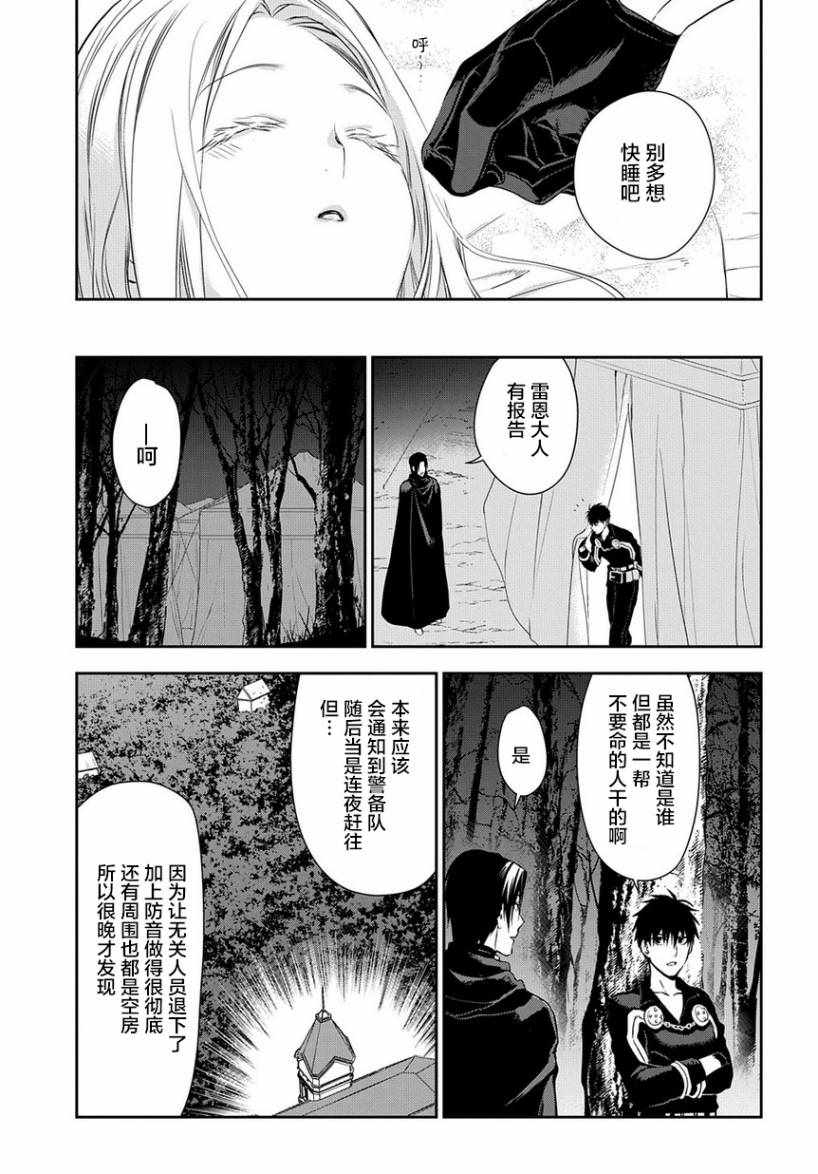 《雷恩Rain》漫画最新章节第93话免费下拉式在线观看章节第【25】张图片