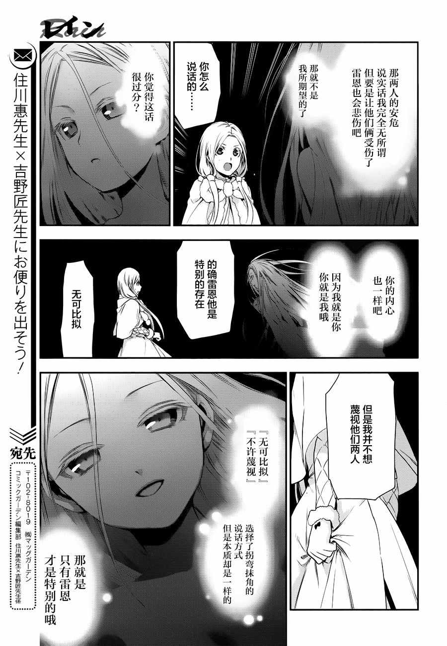 《雷恩Rain》漫画最新章节第71话免费下拉式在线观看章节第【21】张图片