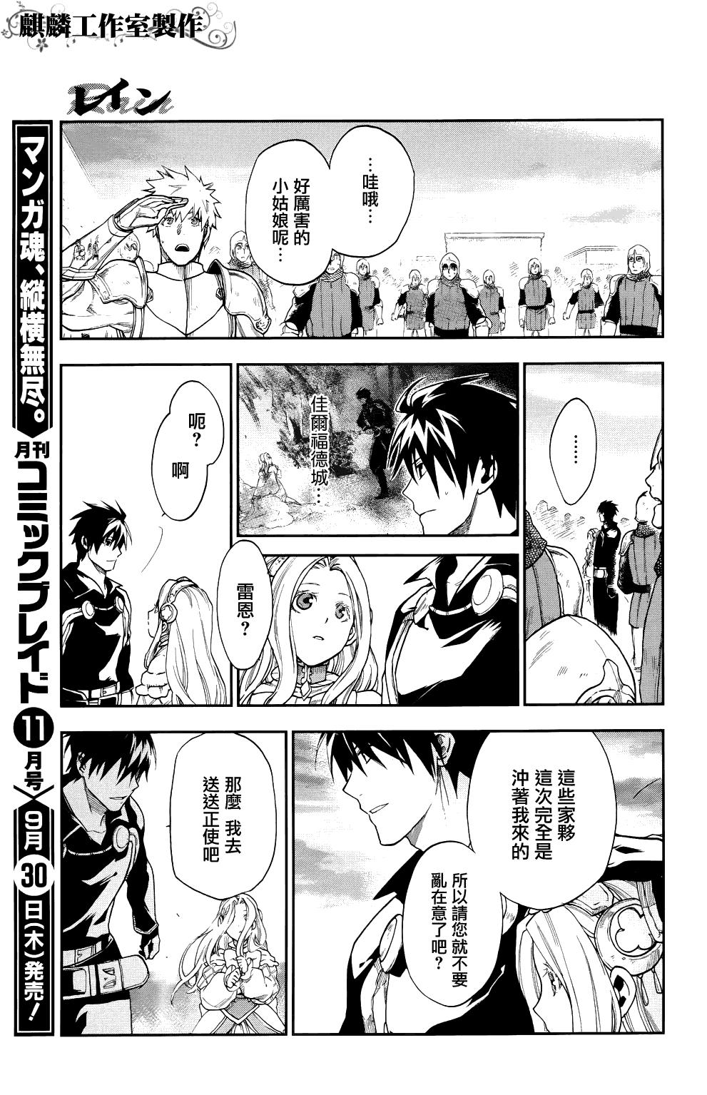 《雷恩Rain》漫画最新章节第21话免费下拉式在线观看章节第【21】张图片