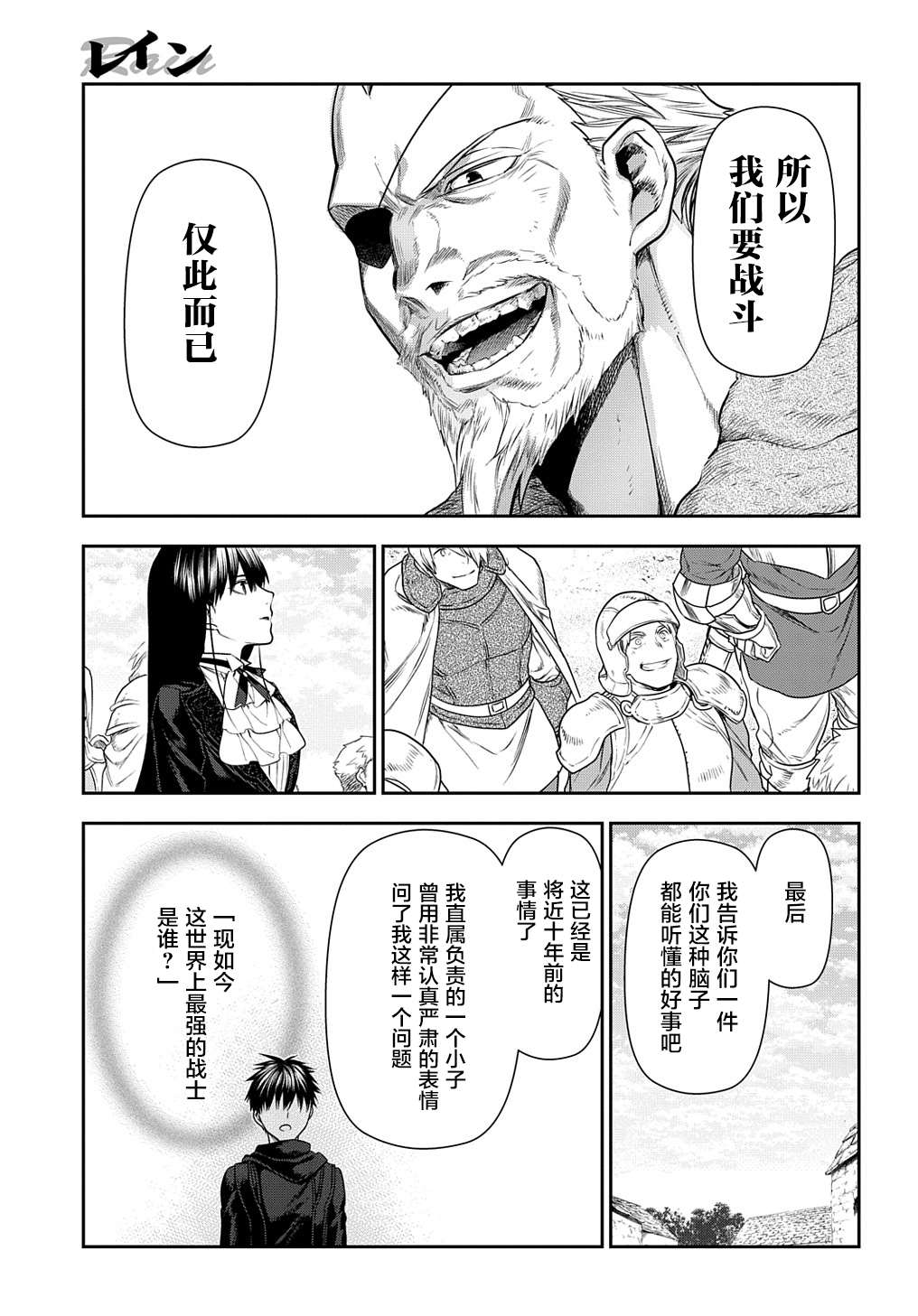 《雷恩Rain》漫画最新章节第102话 战士的集结（1）免费下拉式在线观看章节第【13】张图片