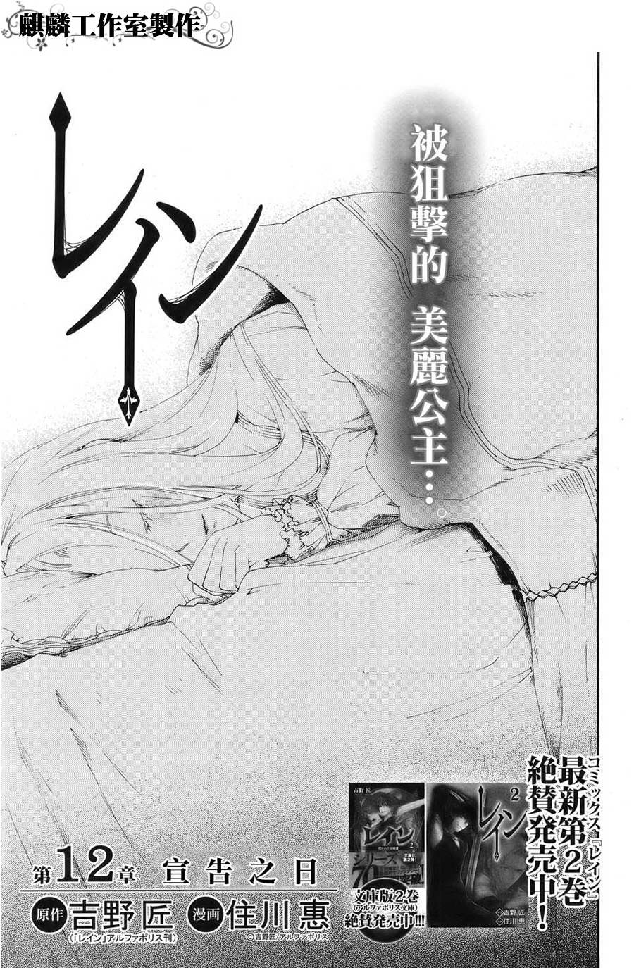 《雷恩Rain》漫画最新章节第12话免费下拉式在线观看章节第【3】张图片