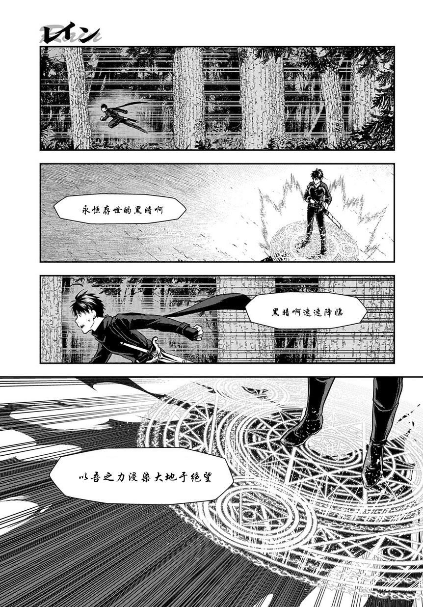 《雷恩Rain》漫画最新章节第97话 在这狭窄无比的世界中（中篇）免费下拉式在线观看章节第【18】张图片