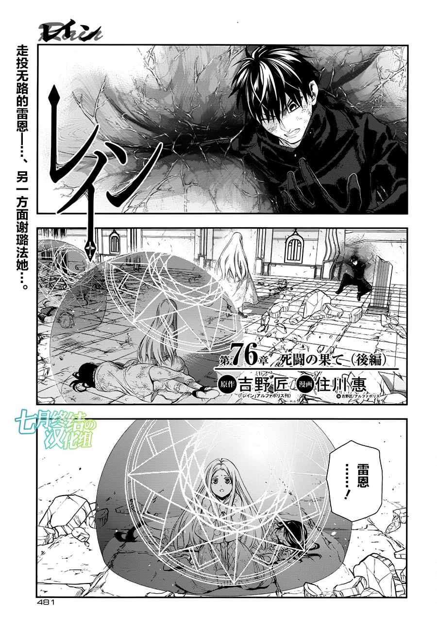 《雷恩Rain》漫画最新章节第76话免费下拉式在线观看章节第【1】张图片