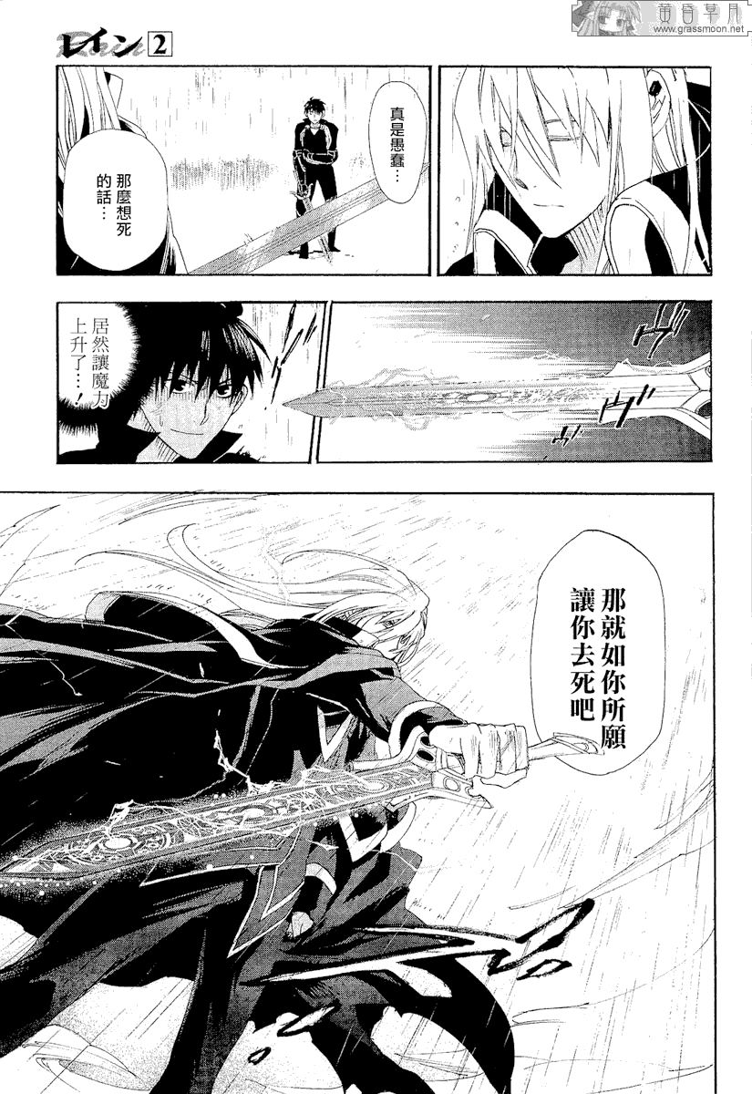 《雷恩Rain》漫画最新章节第10话免费下拉式在线观看章节第【17】张图片